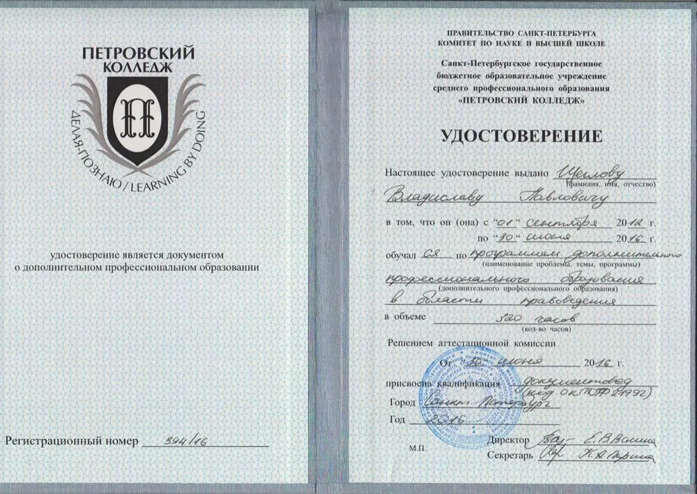 Удостоверение о дополнительном профессиональном образовании (делопроизводство)