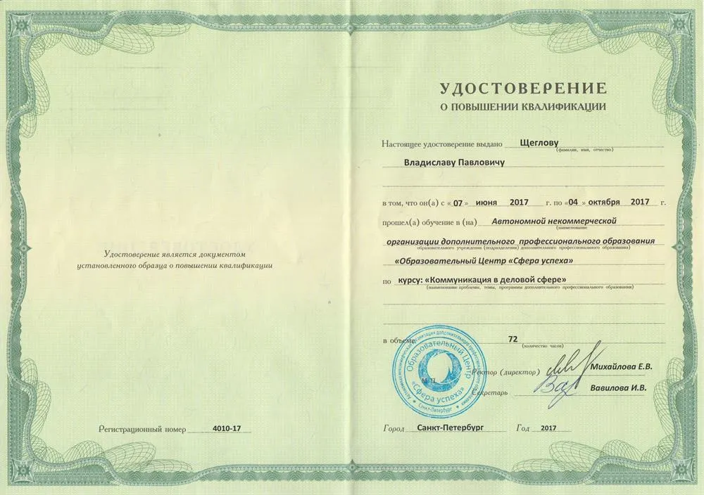 Курсы повышения квалификации