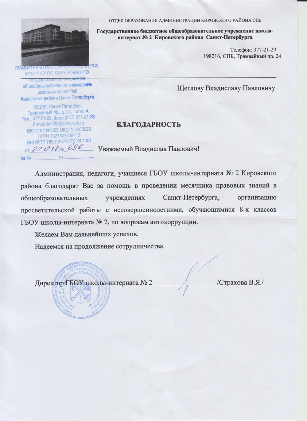 Благодарность