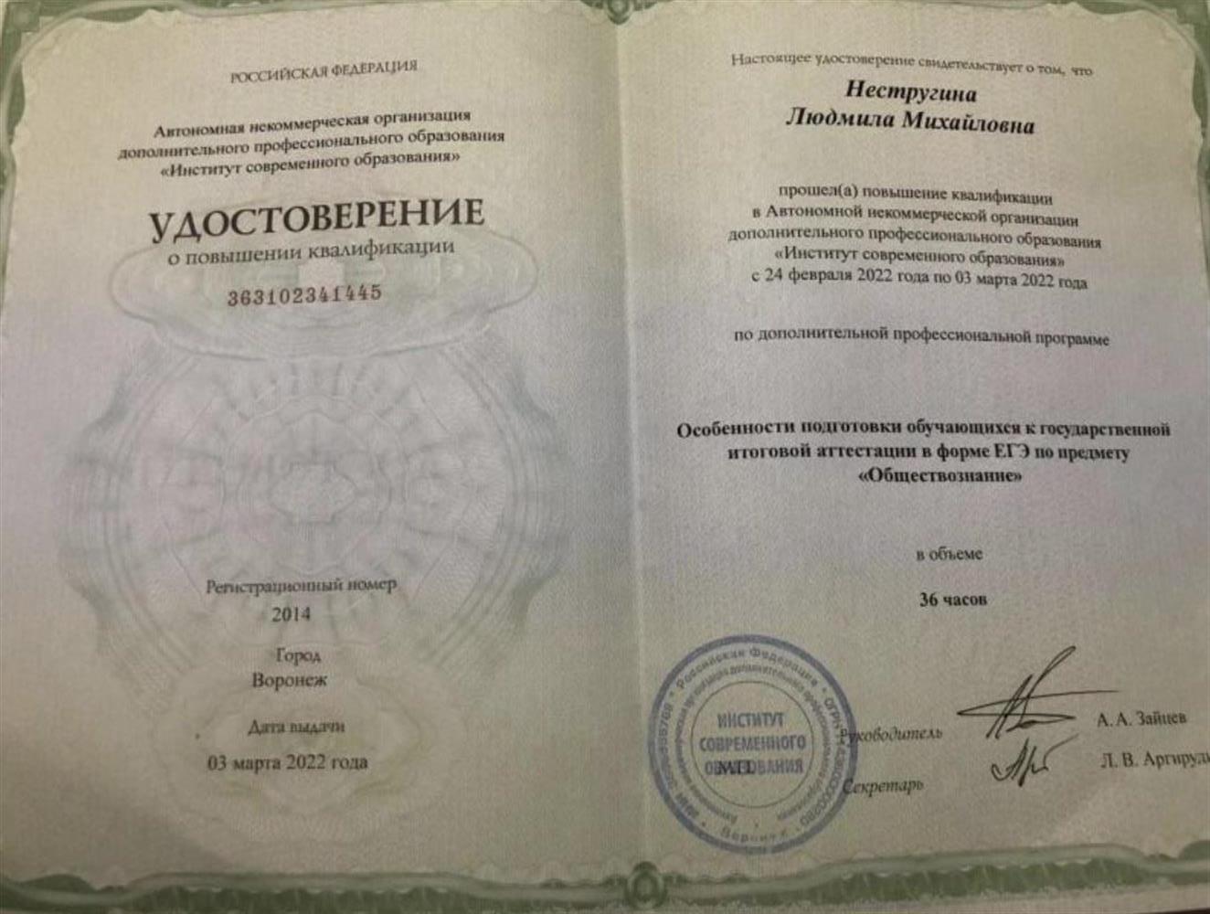 Удостоверение о повышении квалификации ЕГЭ