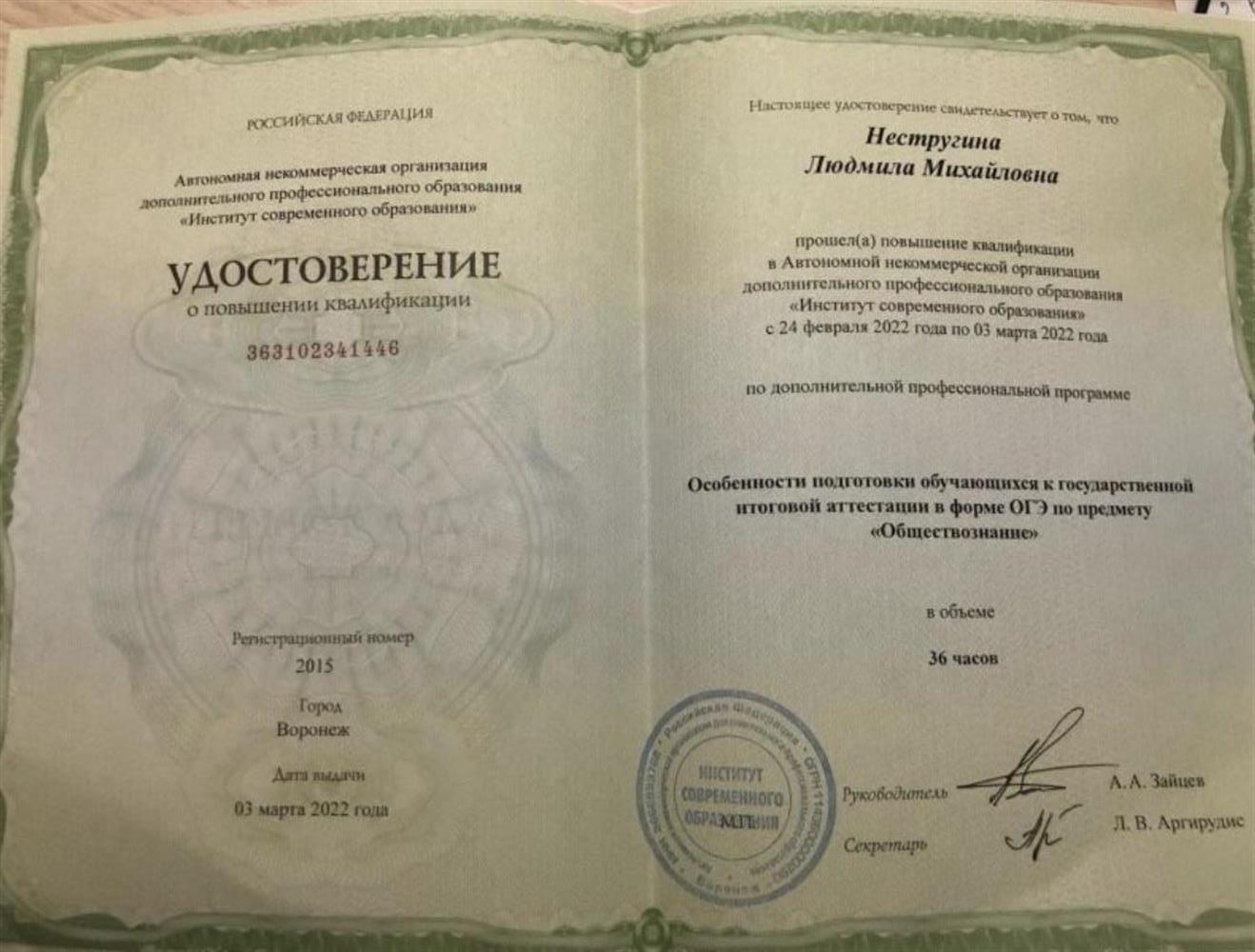 Удостоверение о повышении квалификации ОГЭ