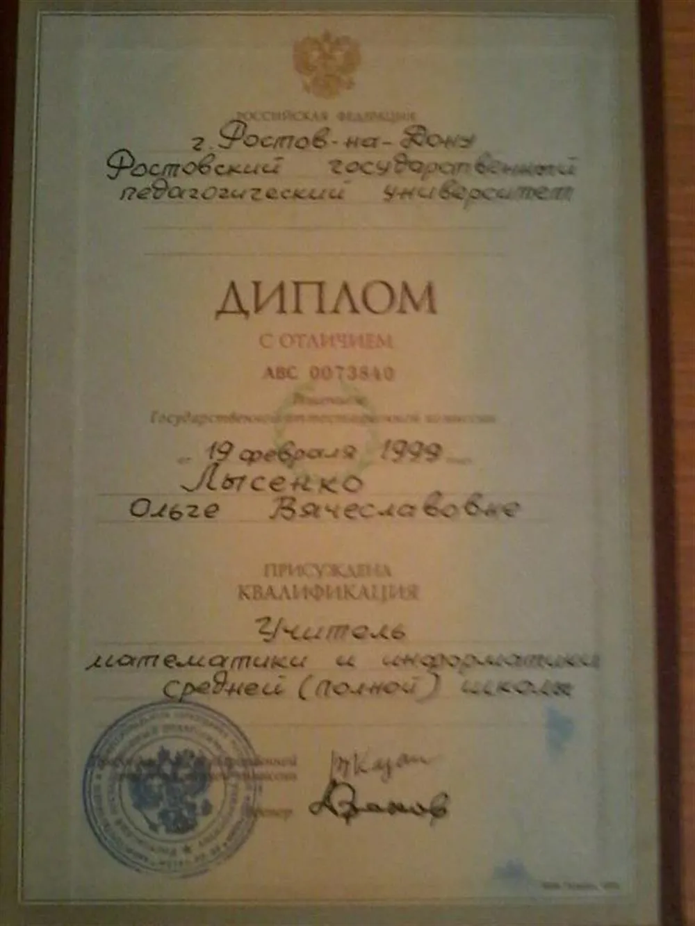 Диплом об образовании