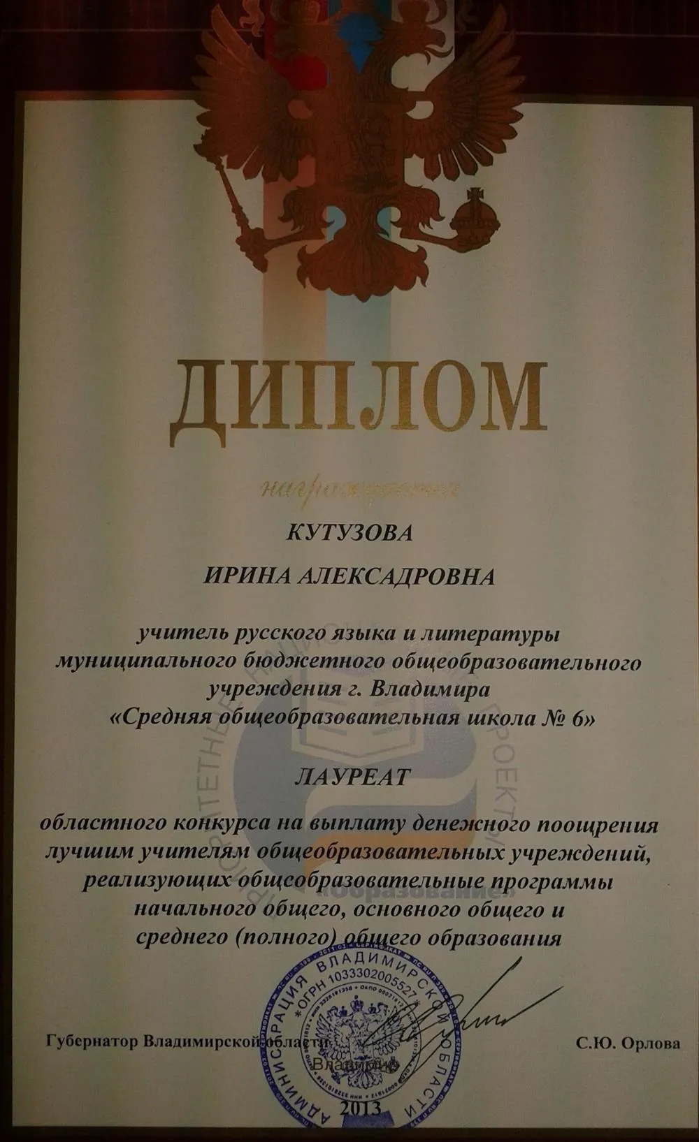 Лауреат конкурса лучших учителей РФ 2012