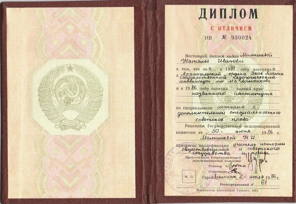Диплом