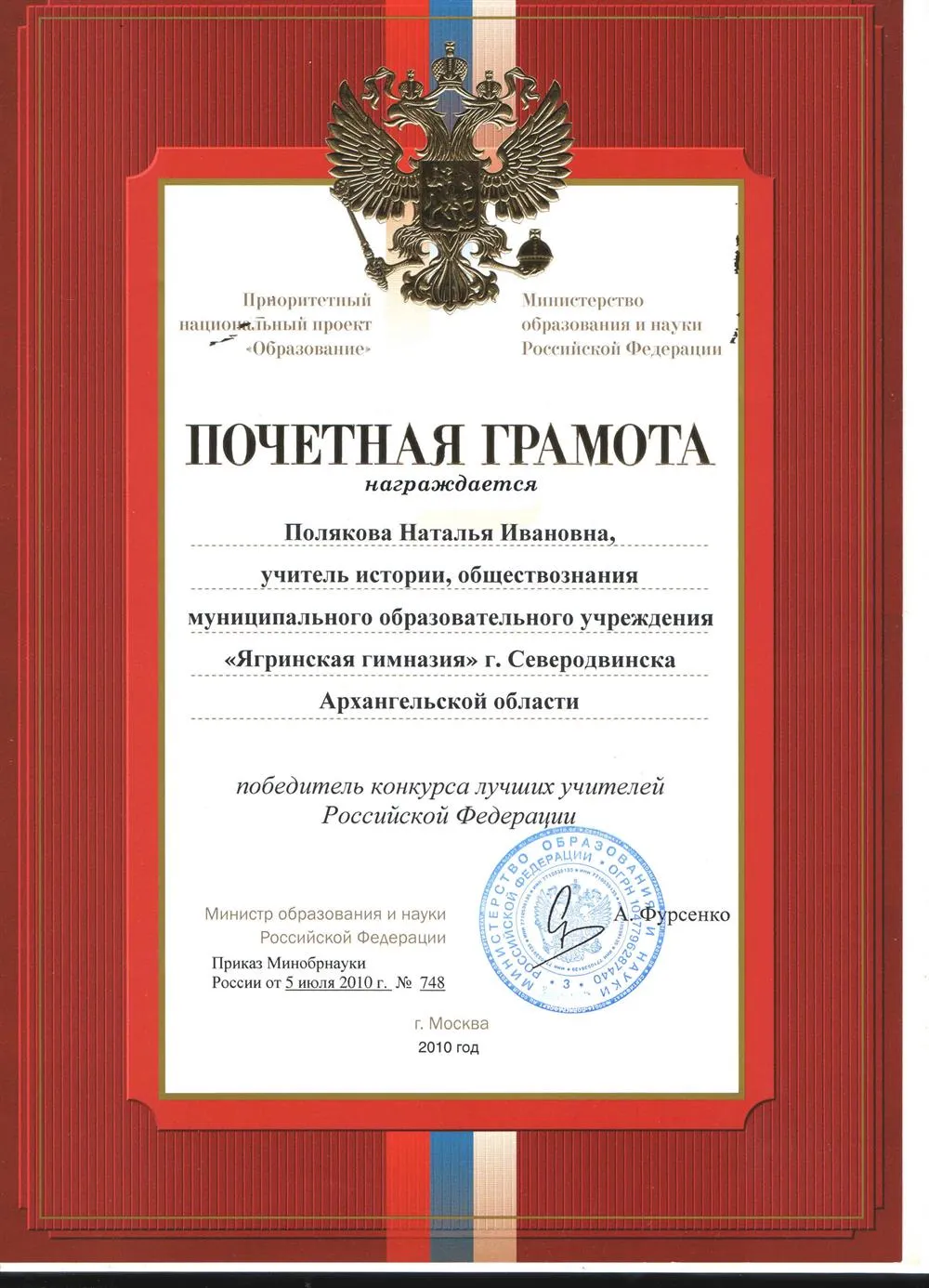 Почетная грамота