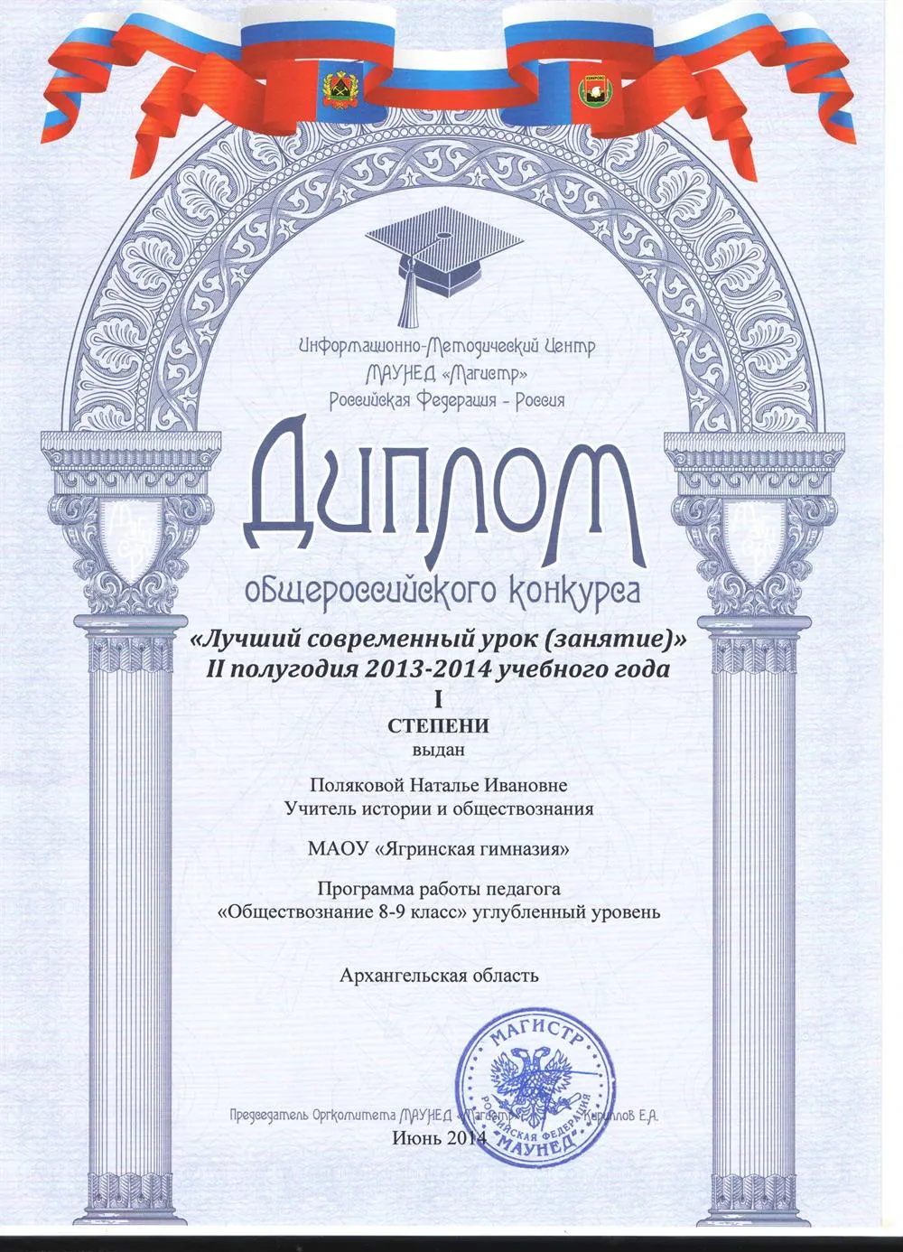 Диплом конкурса