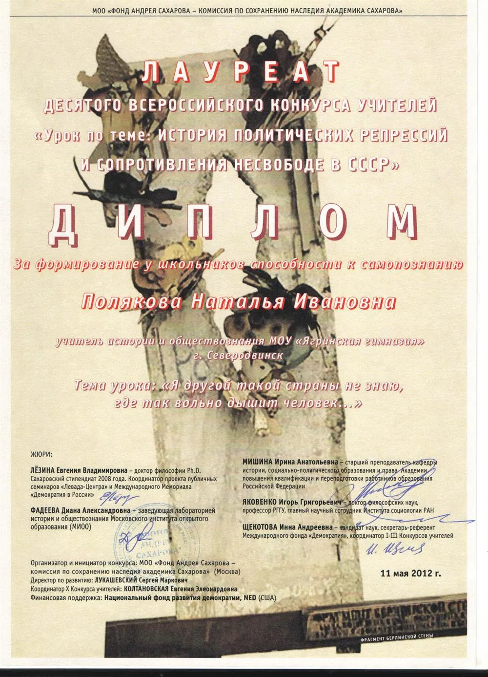 Диплом лауреата