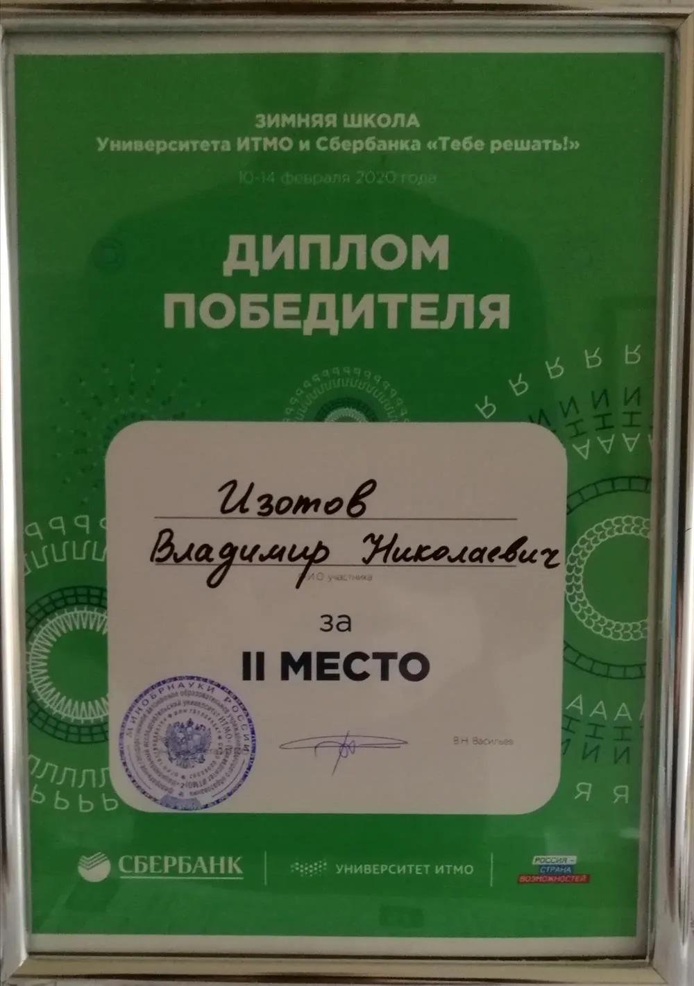 Диплом