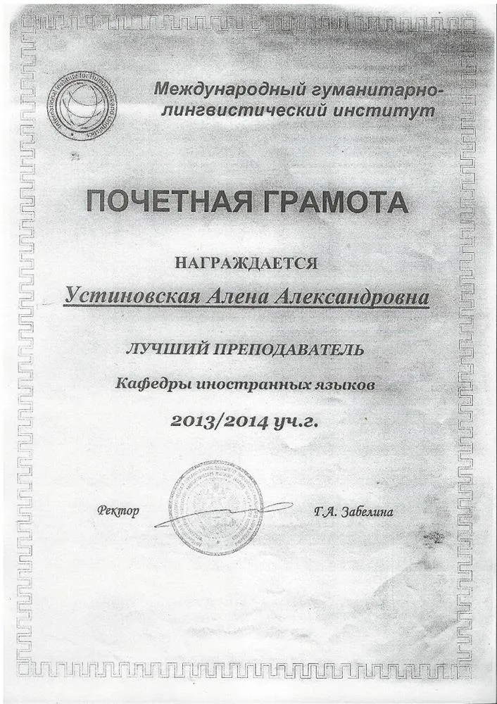 Почетная грамота