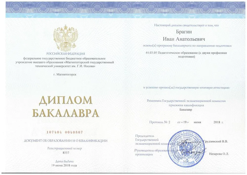 Диплом
