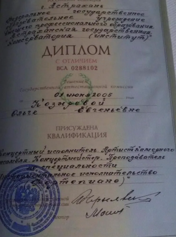 Диплом о высшем образовании