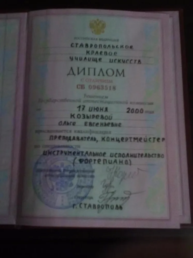 Диплом о среднем образовании