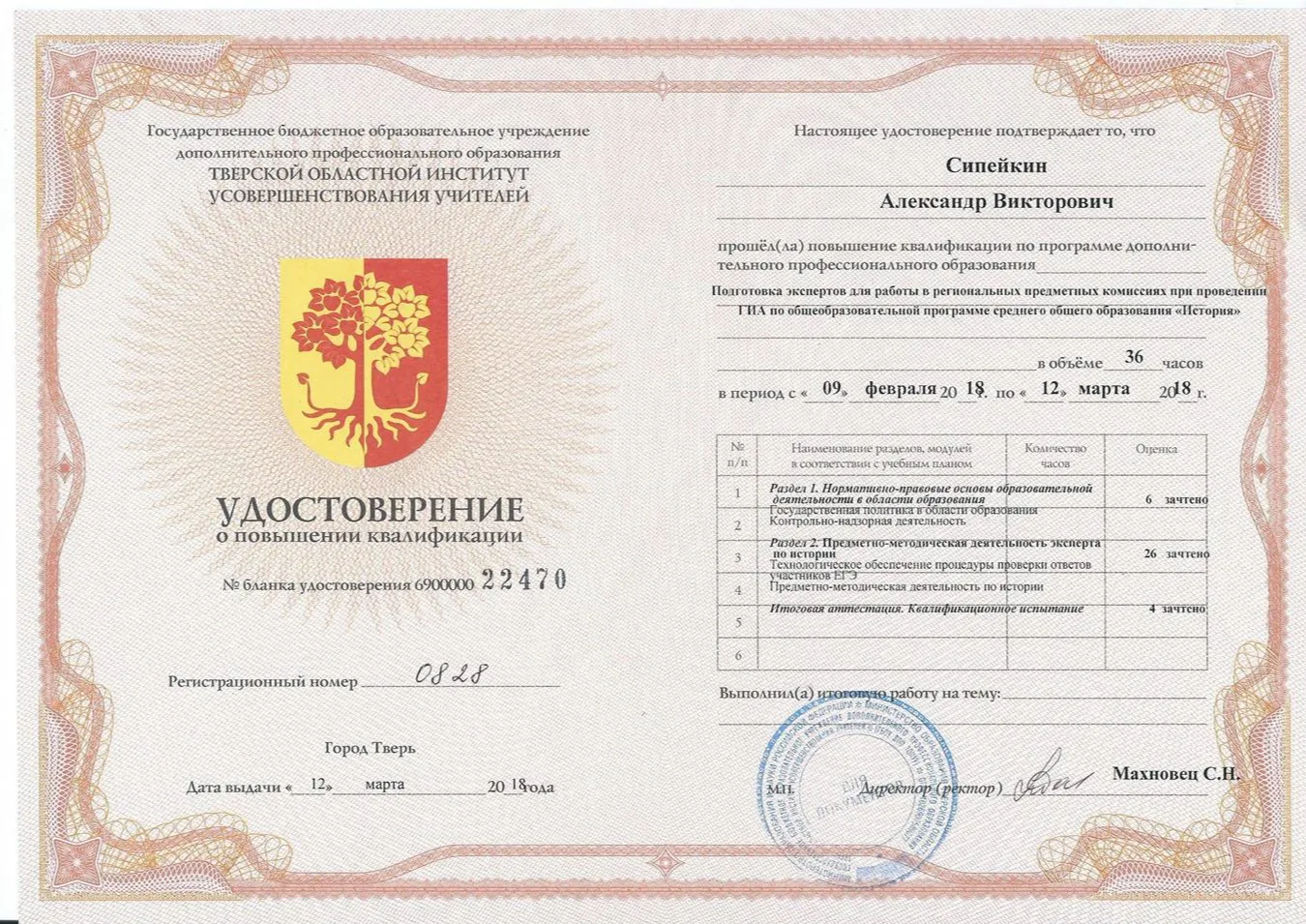 Повышение квалификации