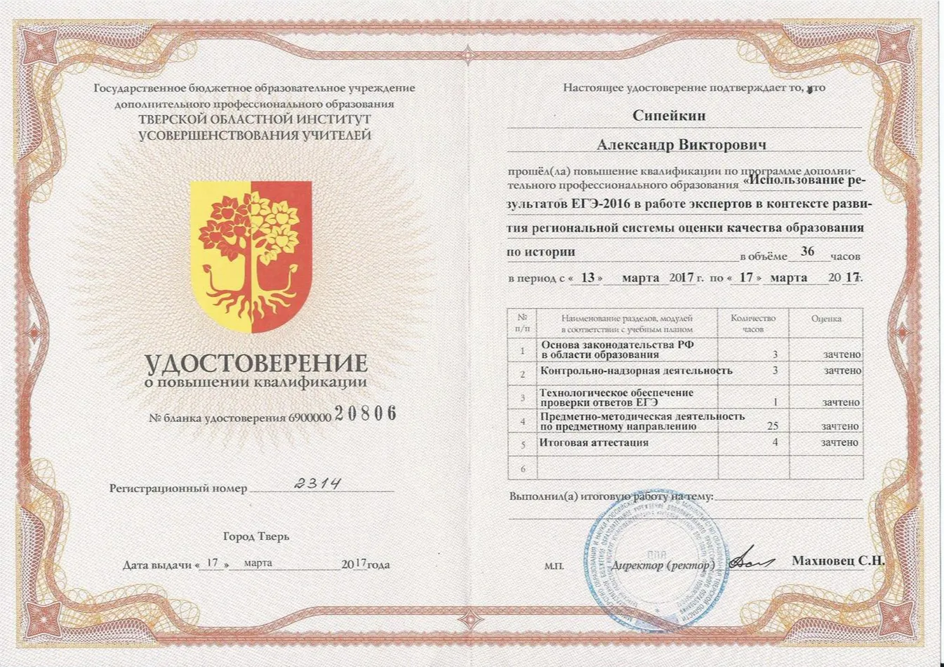 Повышение квалификации
