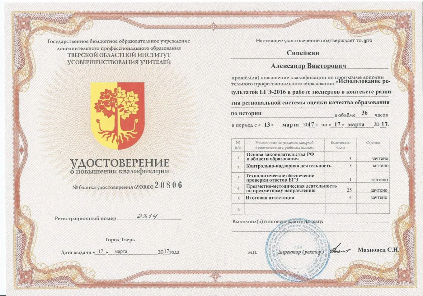 Повышение квалификации