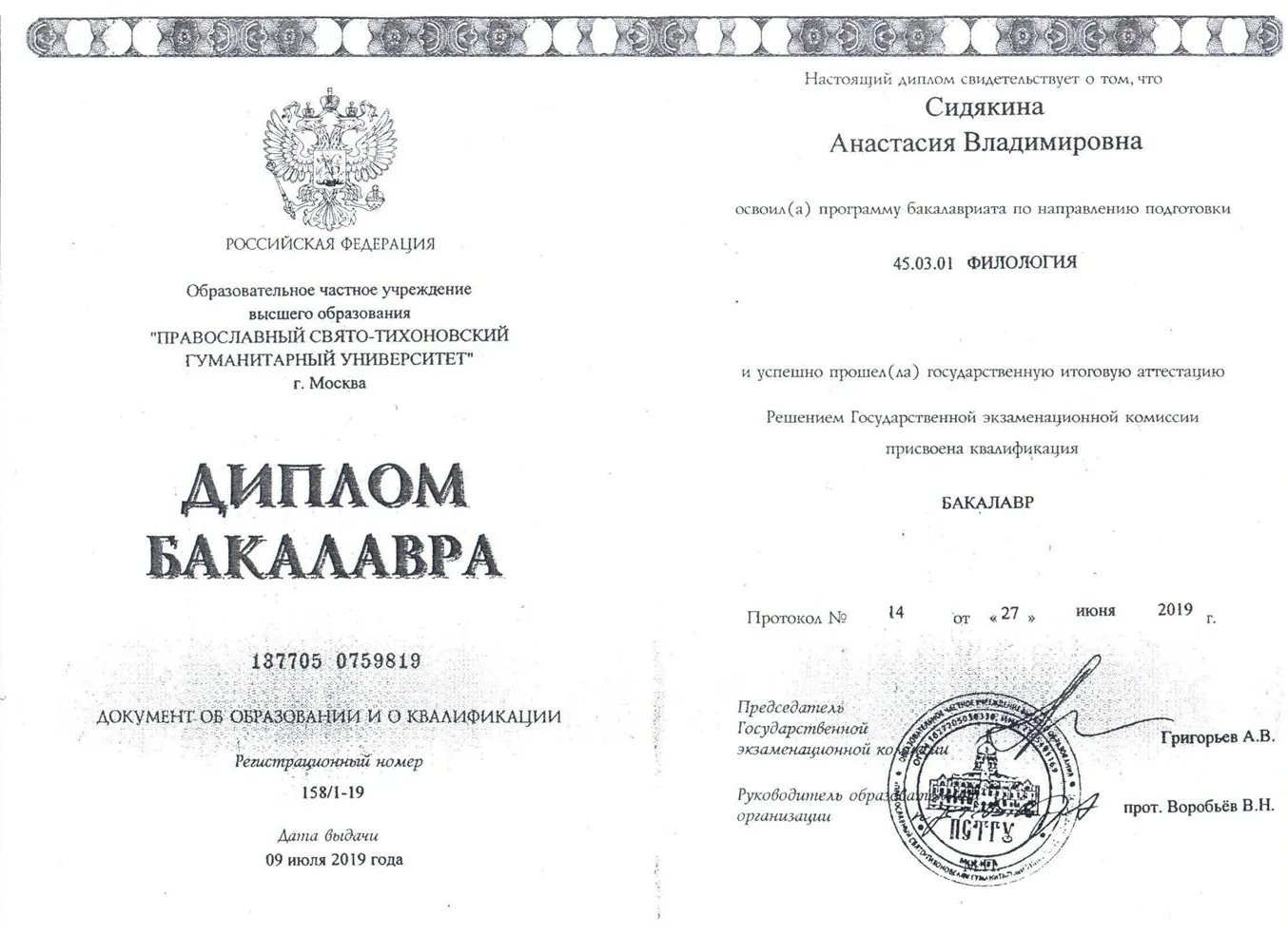 Диплом бакалавра