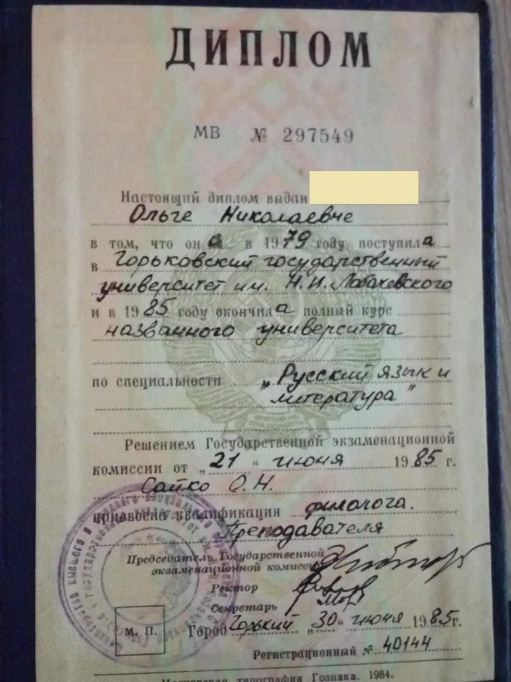 Диплом об образовании