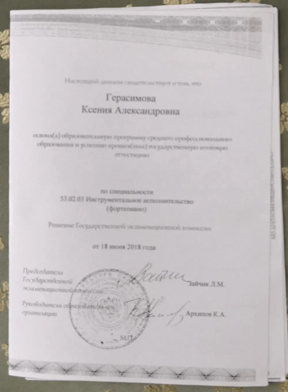 Диплом об окончании музыкального училища имени Н. А. Римского-Корсакова 