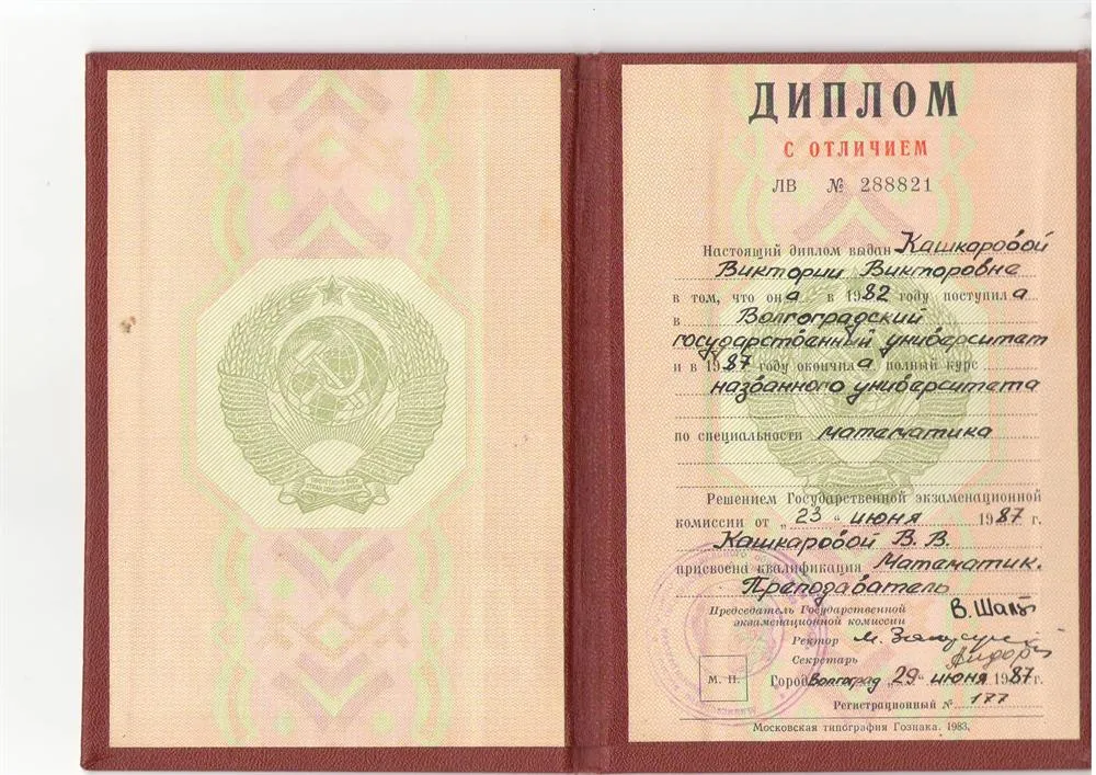 Диплом