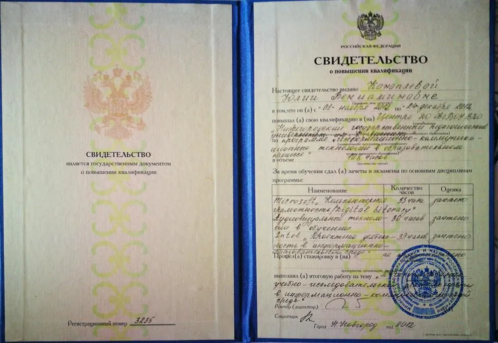Свидетельство о повышении квалификации