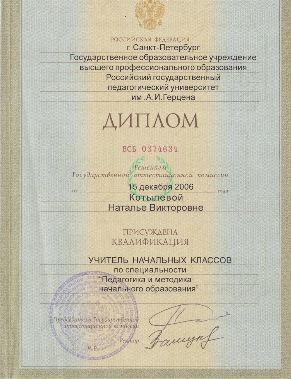Диплом о высшем образовании