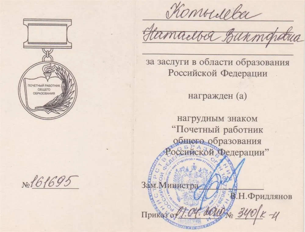 Удостоверение к отраслевой награде Министерства образования
