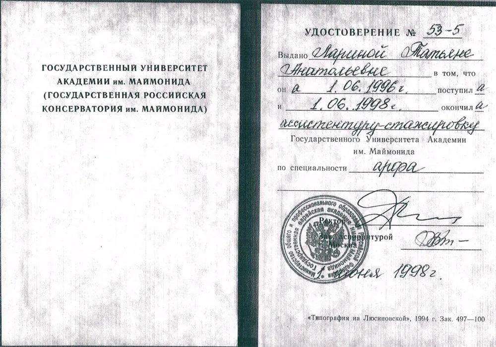 Удостоверение