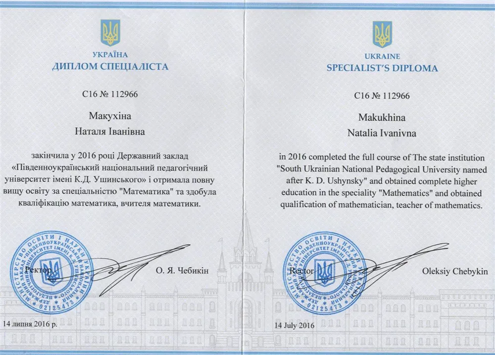 Диплом о высшем образовании