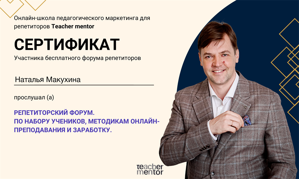 Сертификат о повышении квалификации
