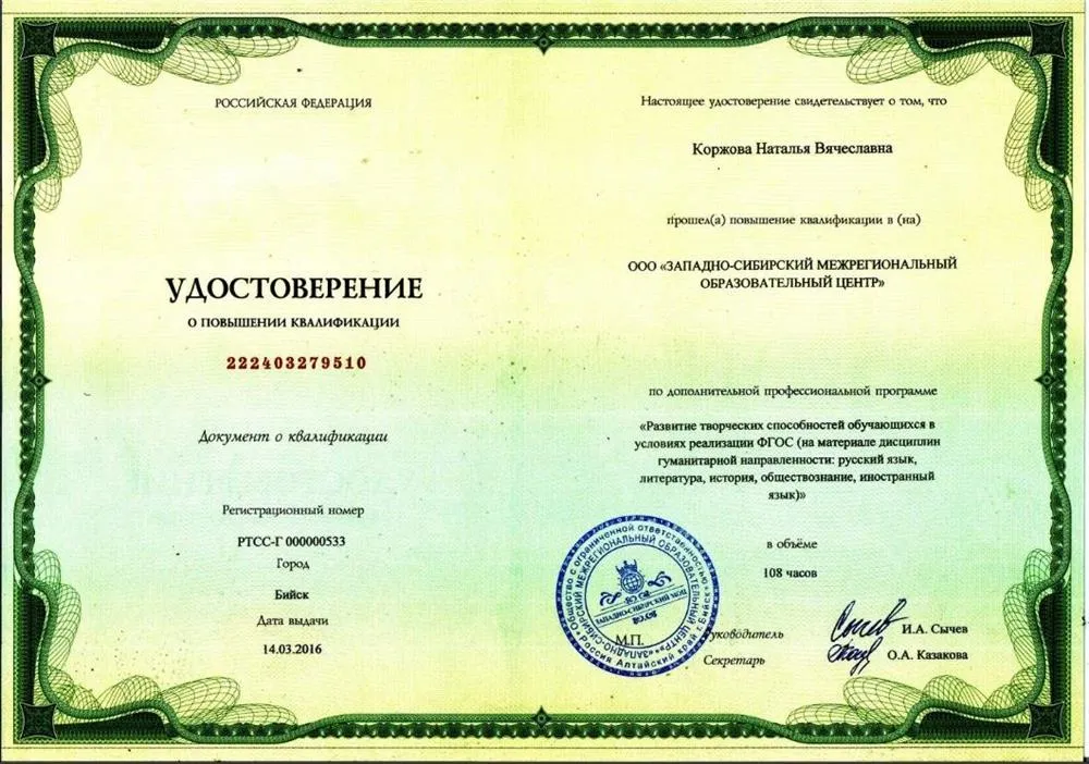 Курсы повышения квалификации