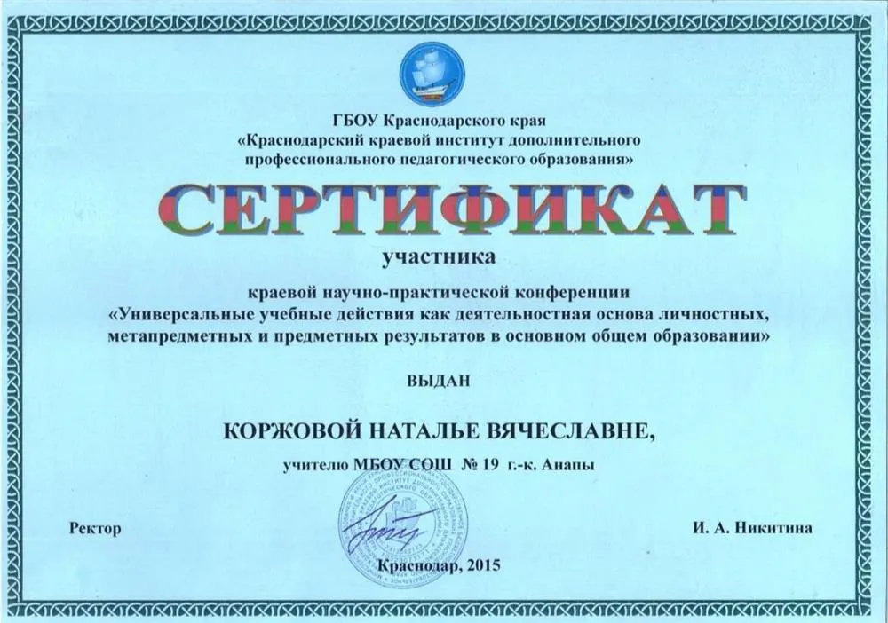Сертификат участника конференции 