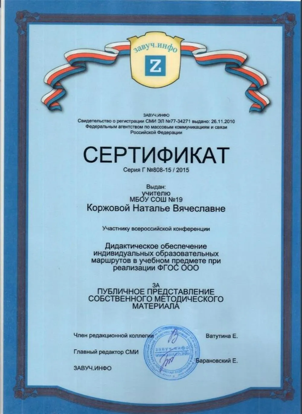 Сертификат участника конференции за публичное представление собственного материала 