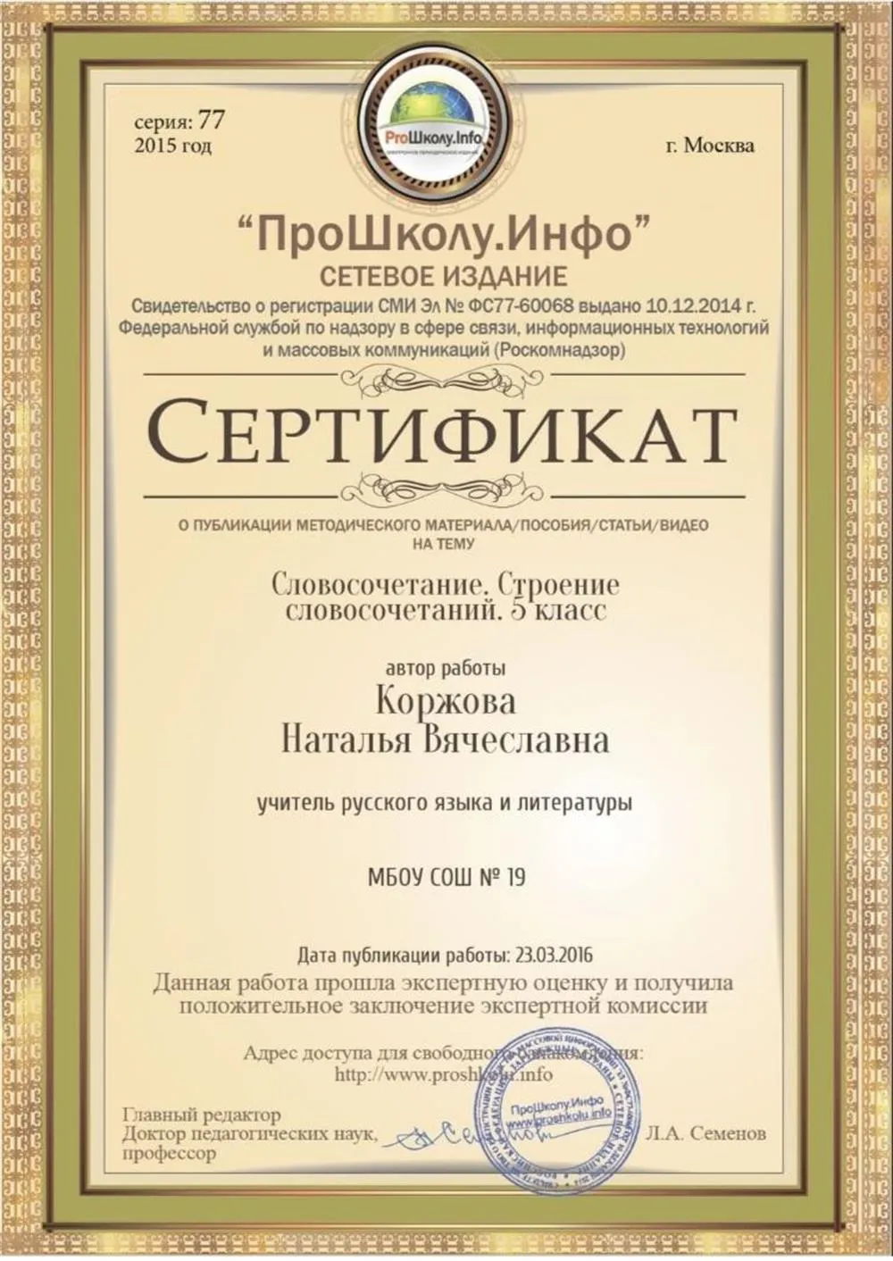 Сертификат автора работы