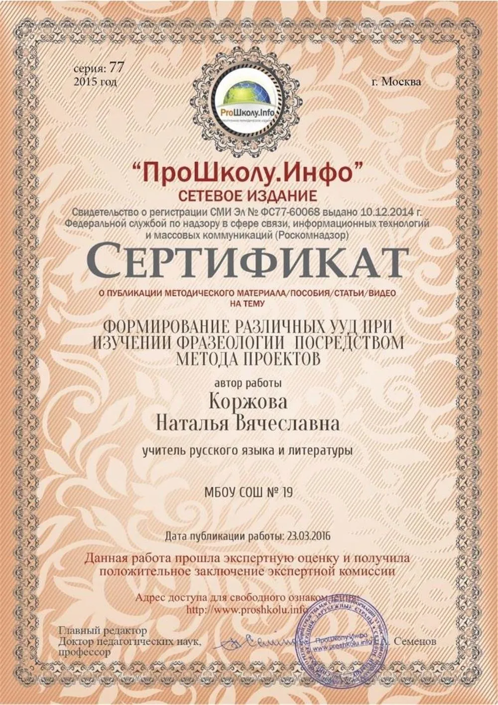 Сертификат автора работы