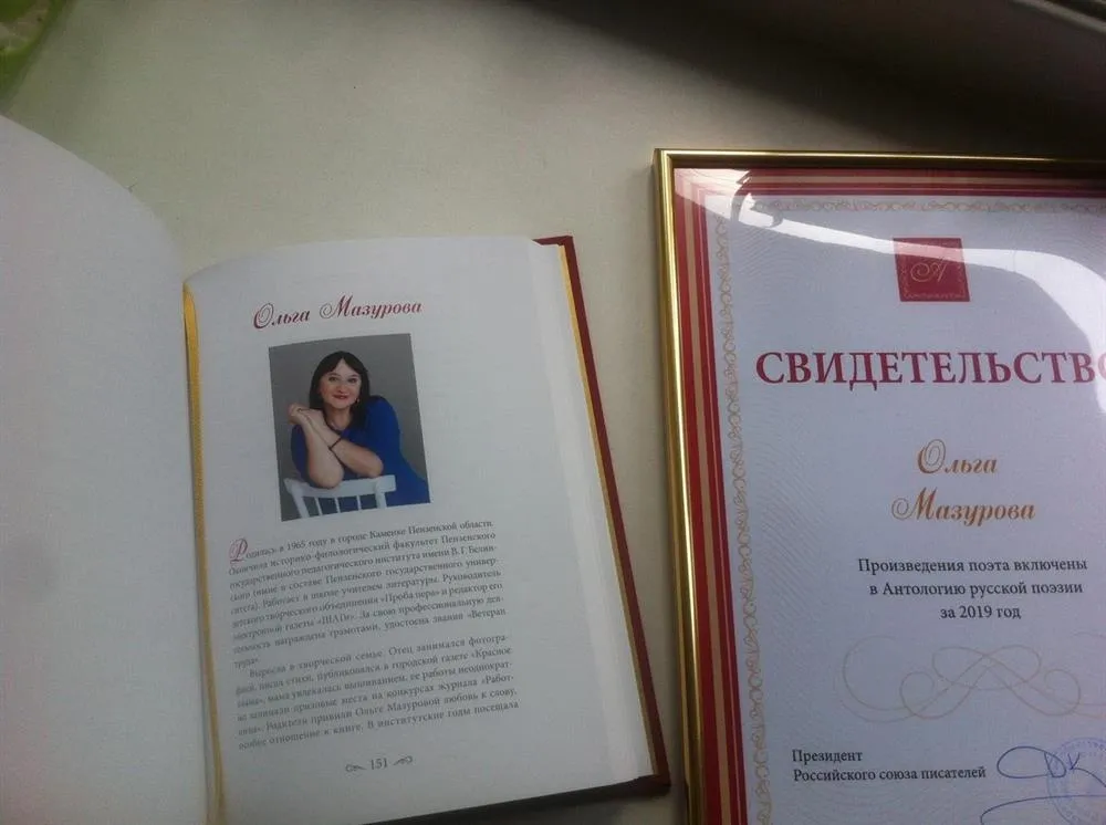 Свидетельство о публикации стихов в Антологии русской поэзии