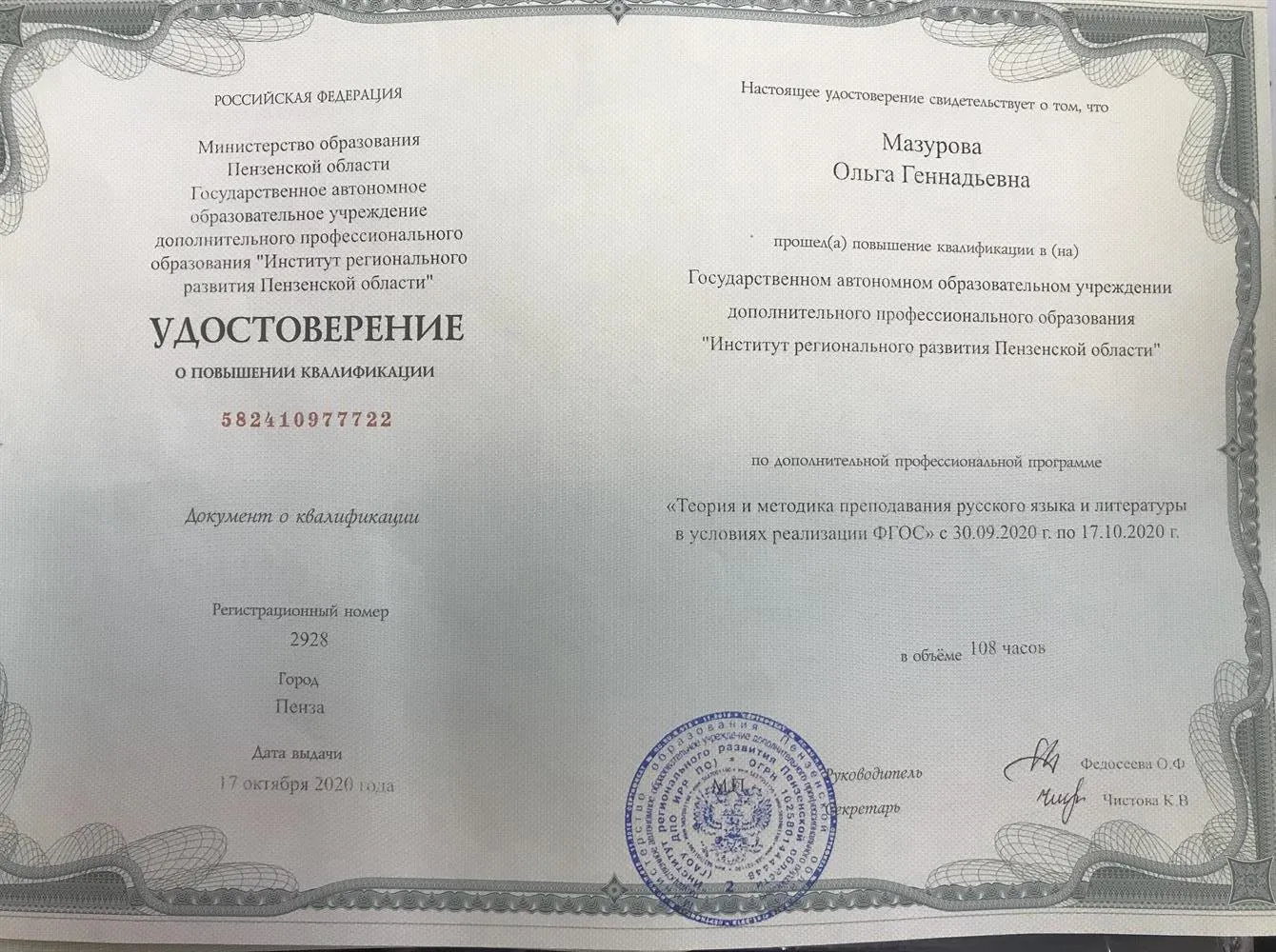 Удостоверение о повышении квалификации