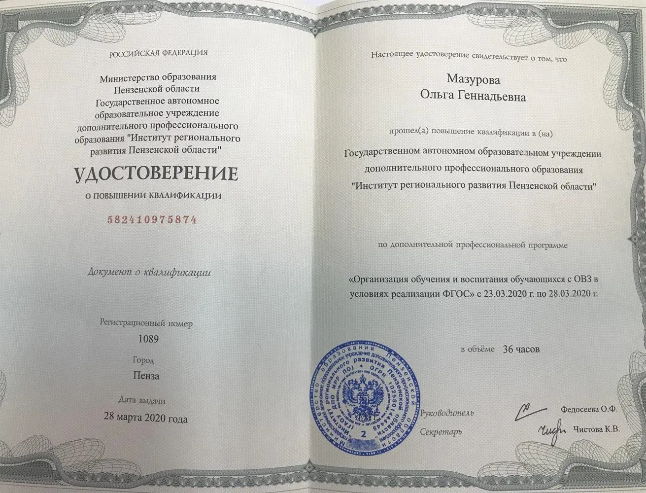 Удостоверение о повышении квалификации 