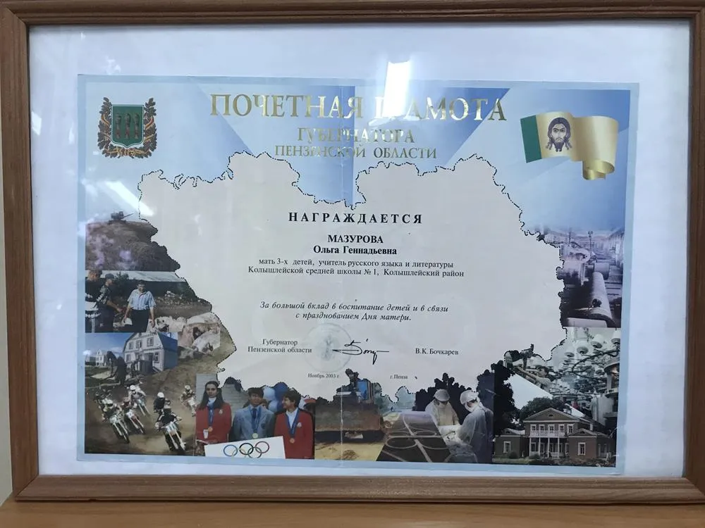 Грамота губернатора Пензенской области