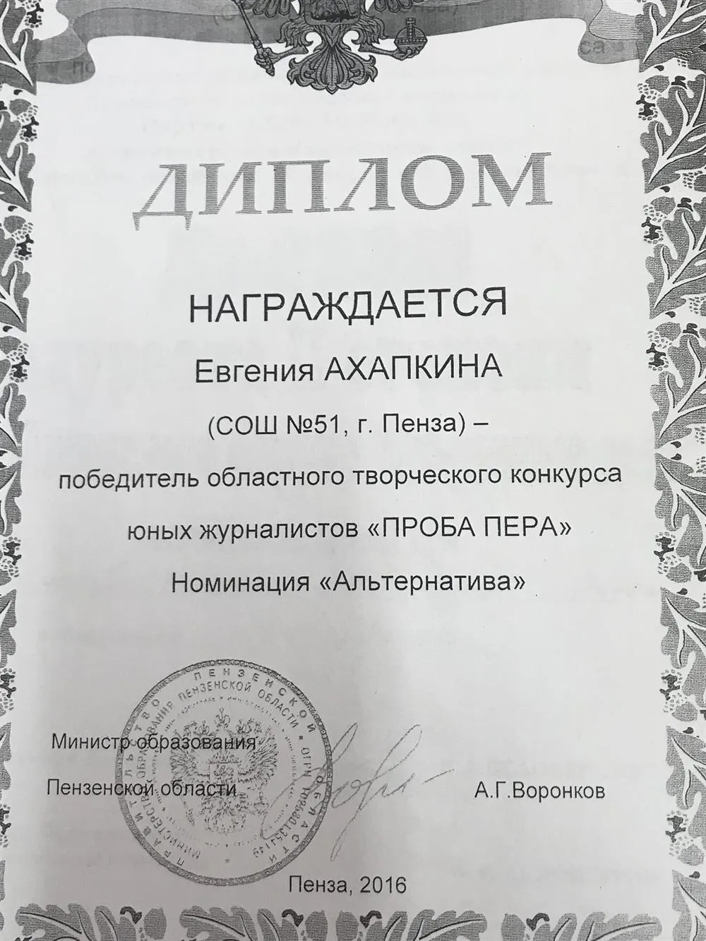 Диплом победителя областного творческого конкурса "Проба пера"