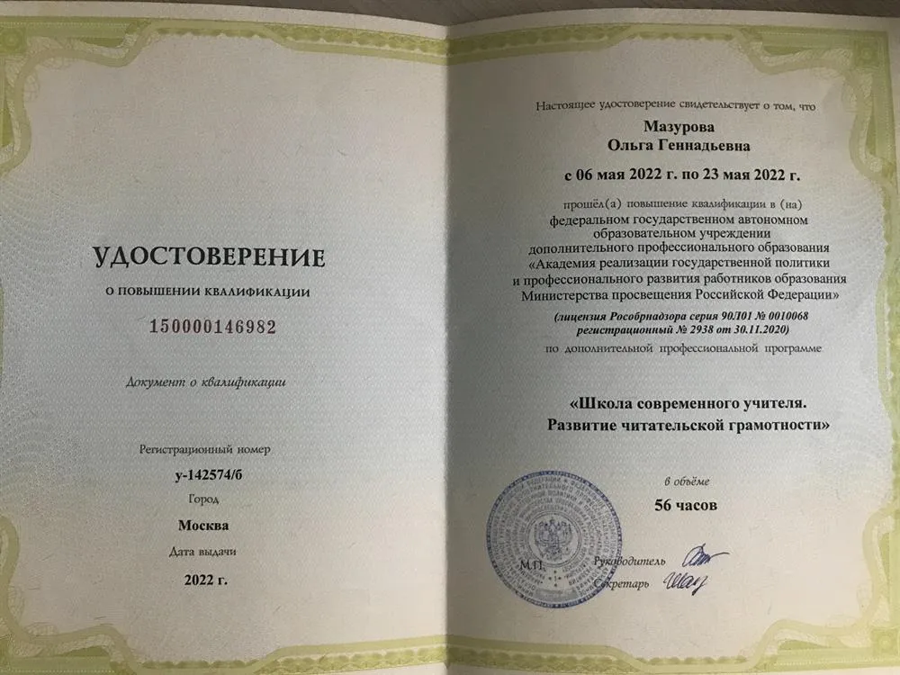 Удостоверение о прохождении курсов повышения квалификации в 2022 г