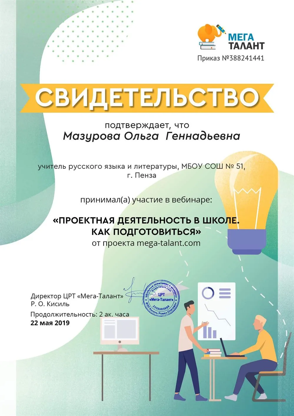 Свидетельство об участии в вебинаре "Проектная деятельность в школе"