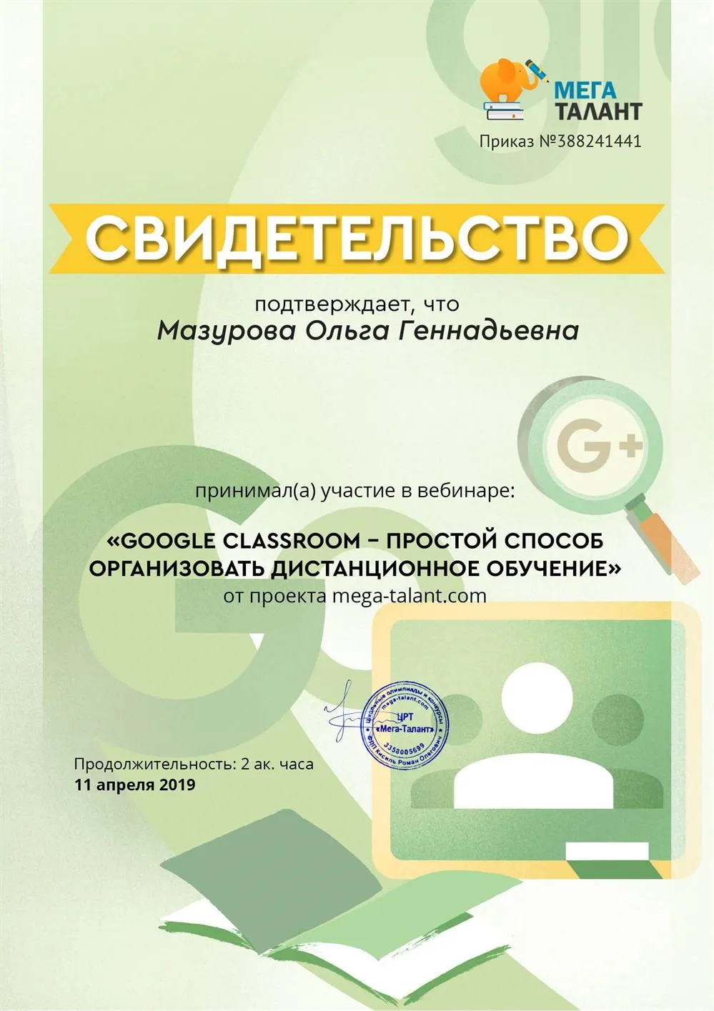 Свидетельство об участии в вебинаре "Простой способ организовать дистанционное обучение