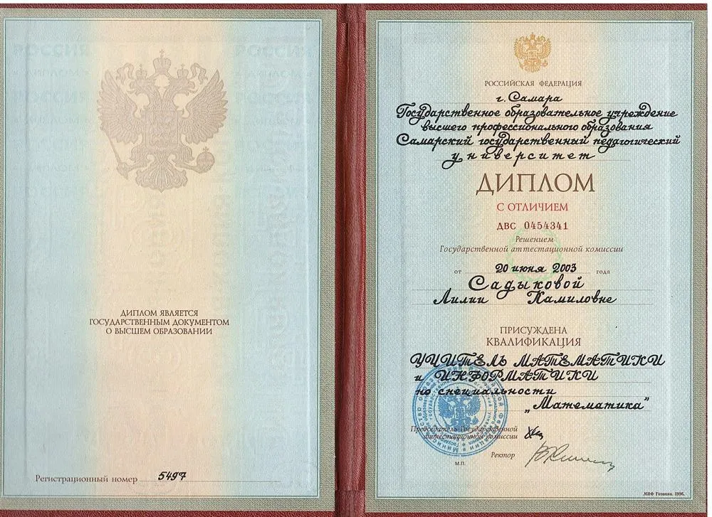 Диплом специалиста учителя математики и информатики