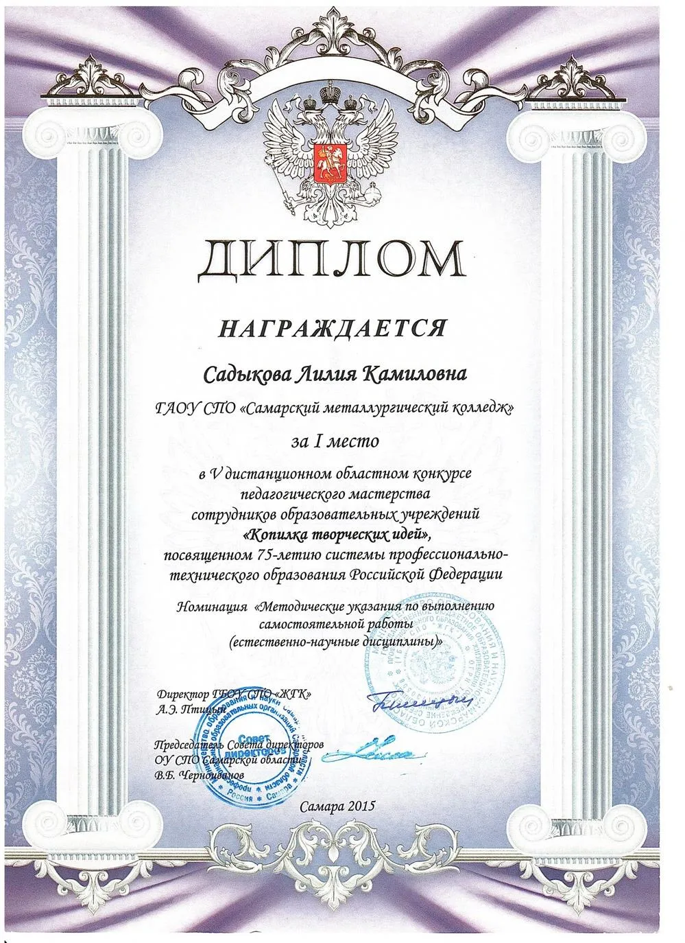 Диплом победителя областного конкурса "Копилка творческих идей"