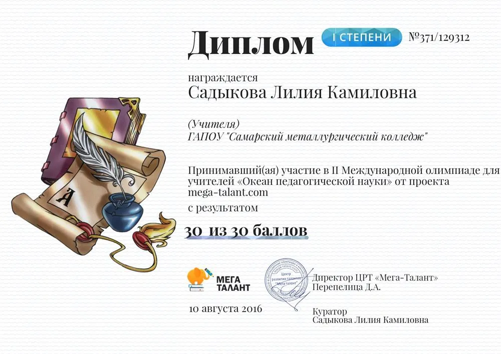 Диплом победителя дистанционного конкурса для учителей