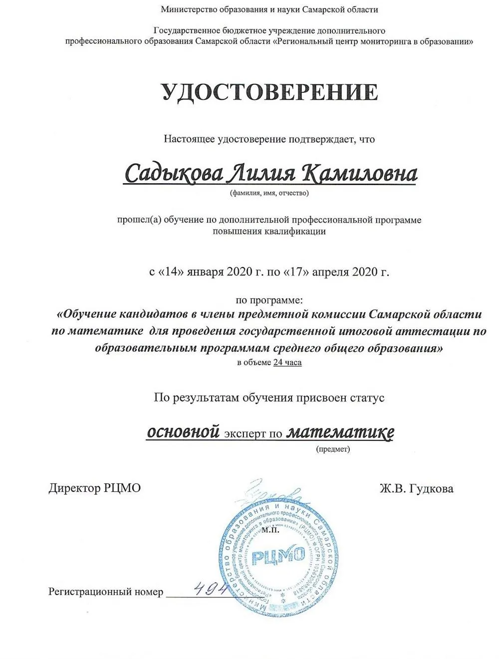 Эксперт ЕГЭ по математике
