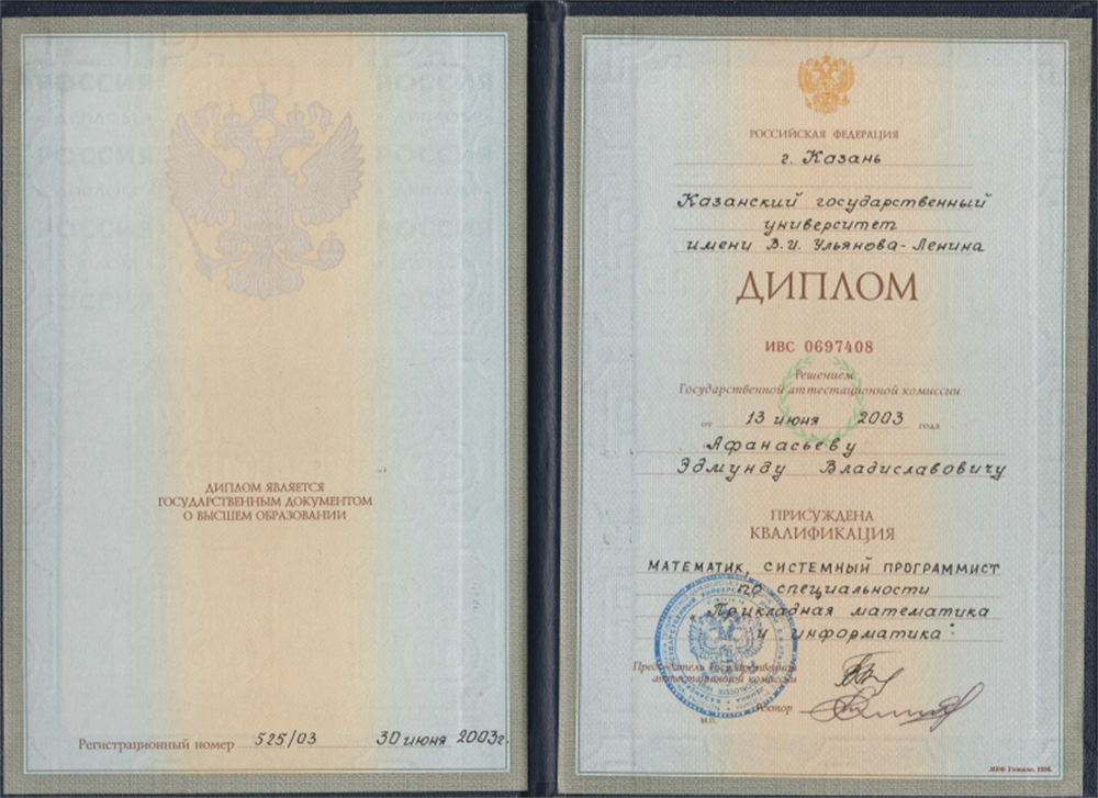 Диплом о Высшем Образовании