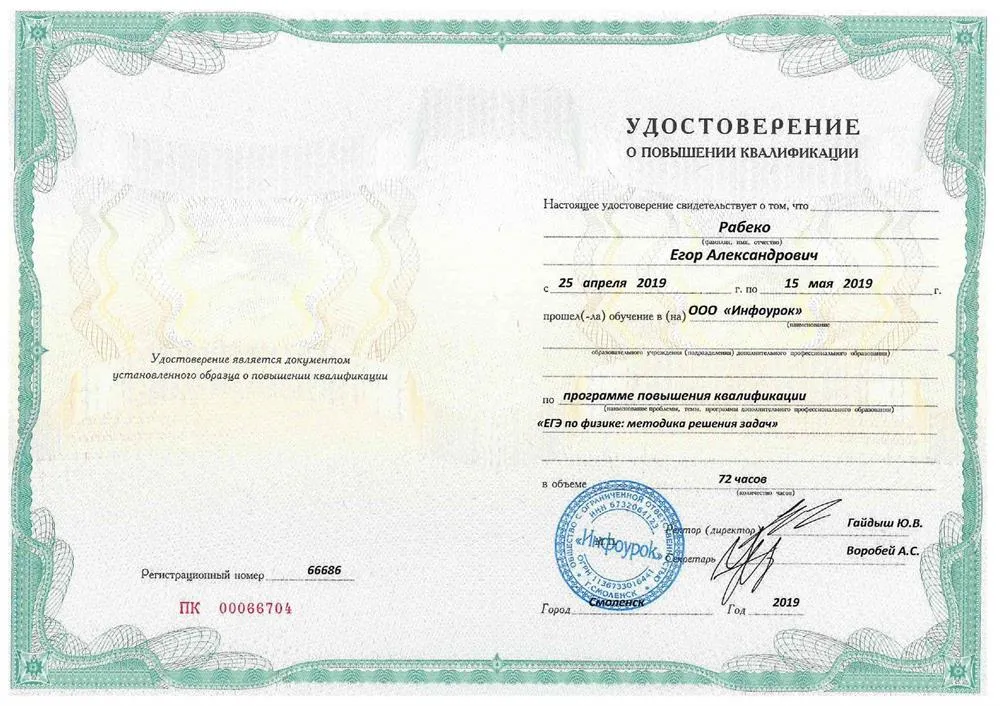 Удостоверение