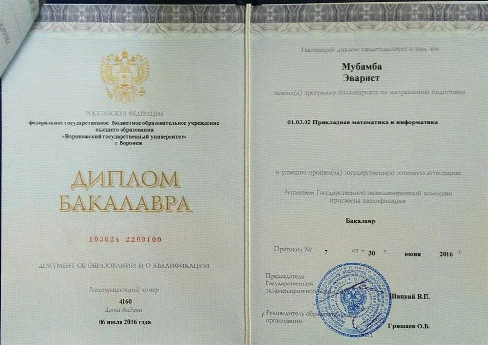 Диплом бакалавра