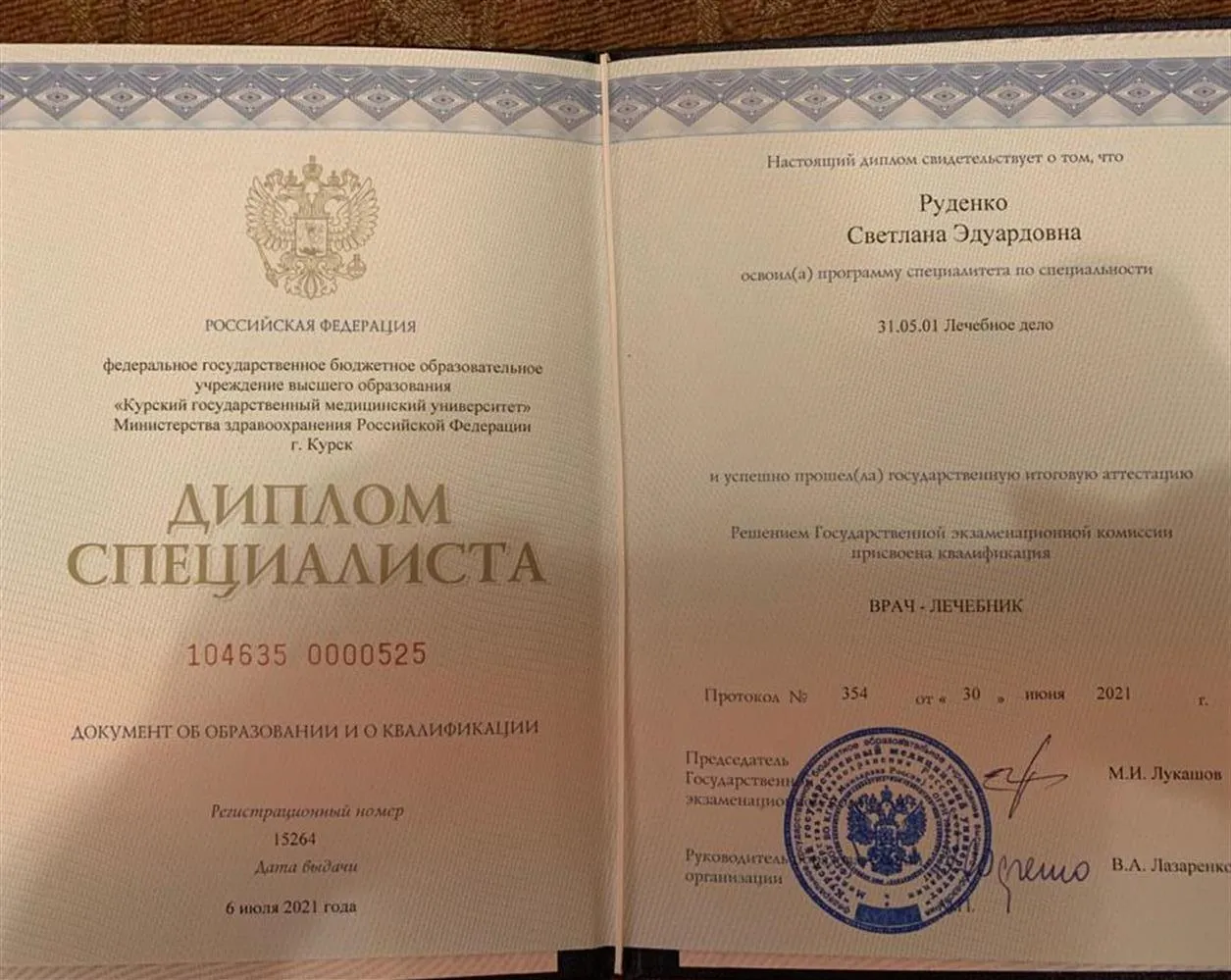 Диплом специалиста 